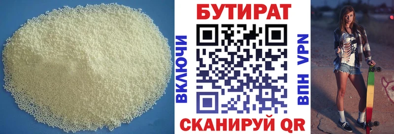 Бутират BDO  Приозерск 